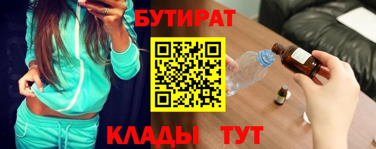 Бутират  Вход с VPN  Моздок  Бутират оксана 