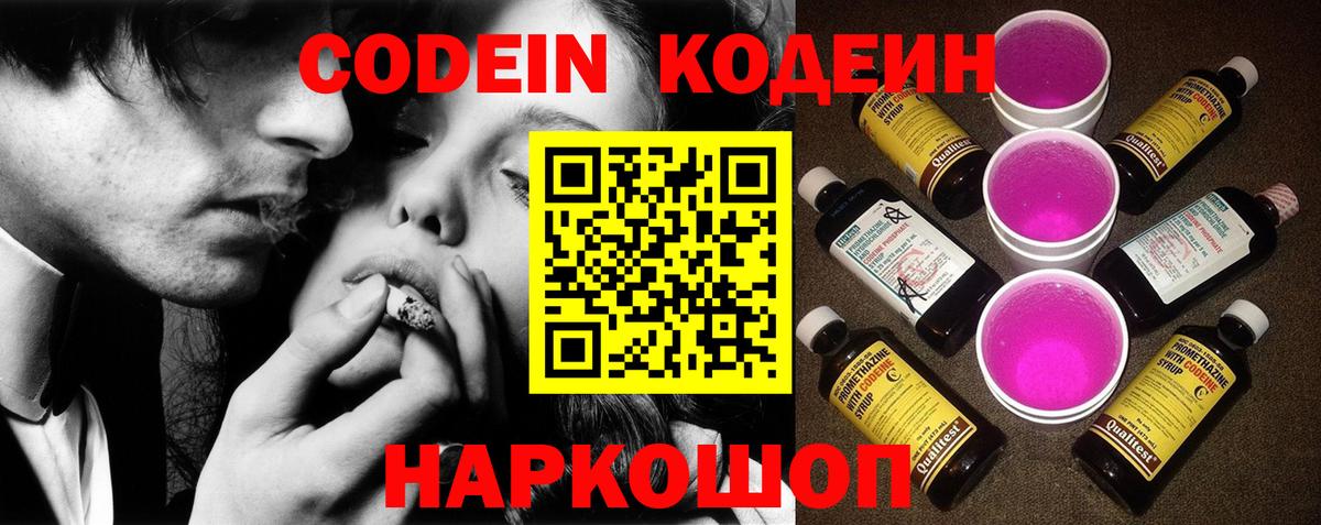 Codein Purple Drank Моздок