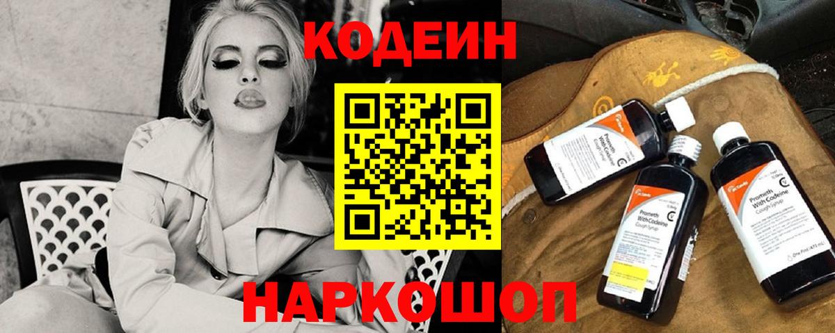 Кодеиновый сироп Lean Purple Drank  Вход с VPN  Кодеин Purple Drank  Моздок 